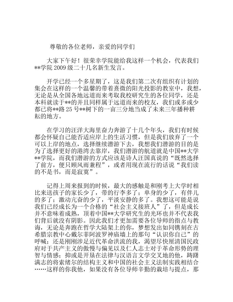研究生师生见面会上的发言_第1页