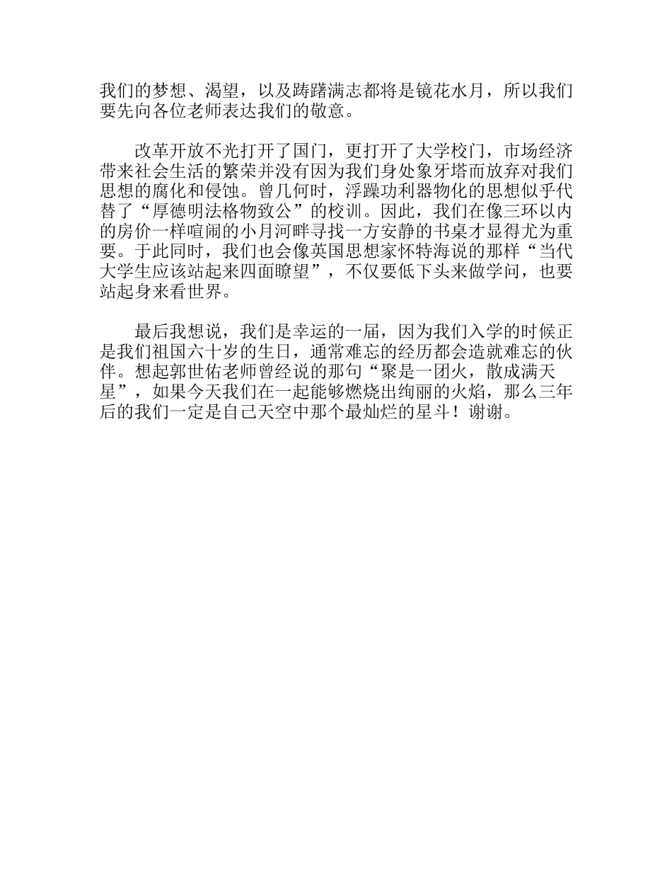 研究生师生见面会上的发言_第2页