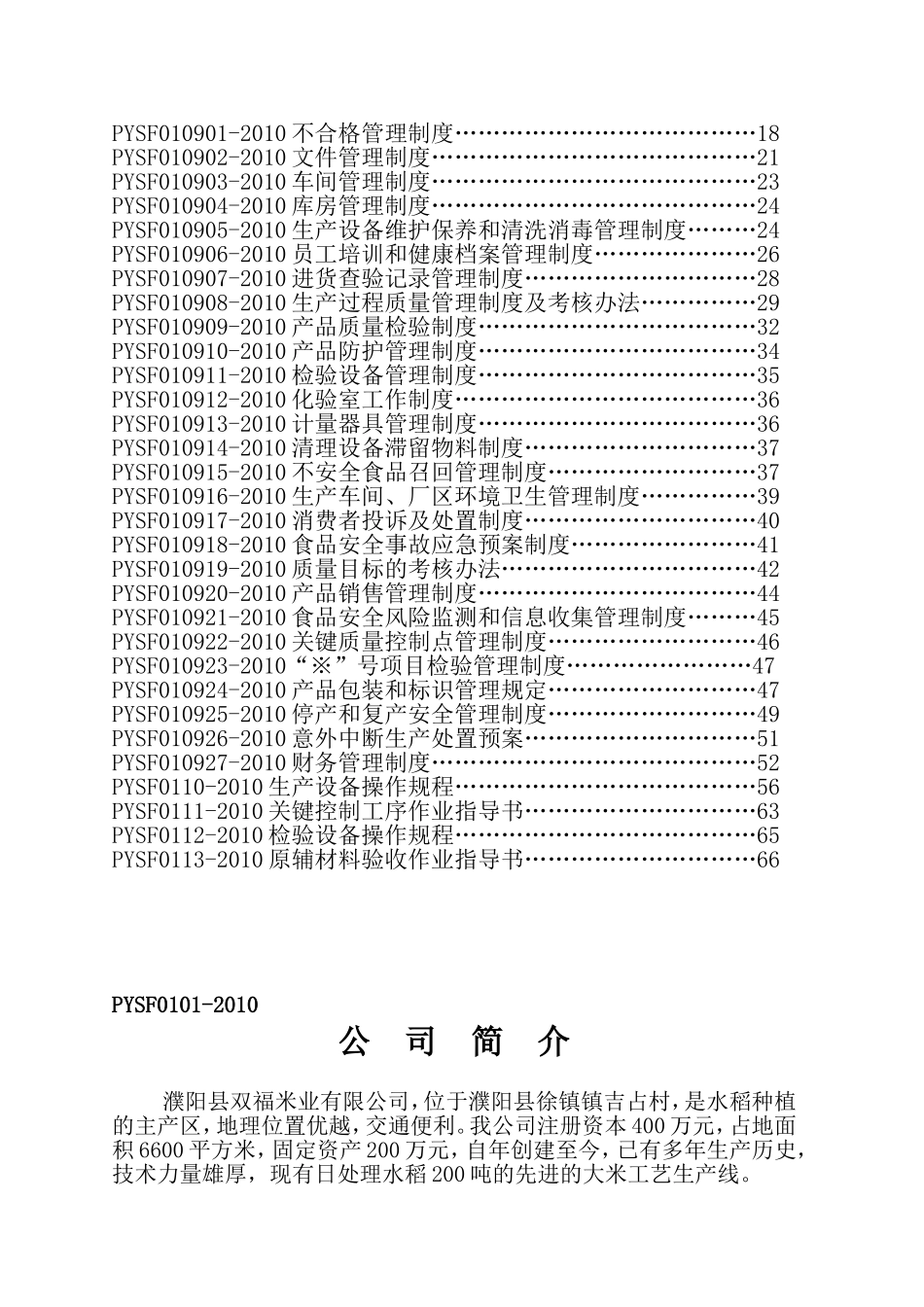 县双米业有限公司质量管理手册_第2页
