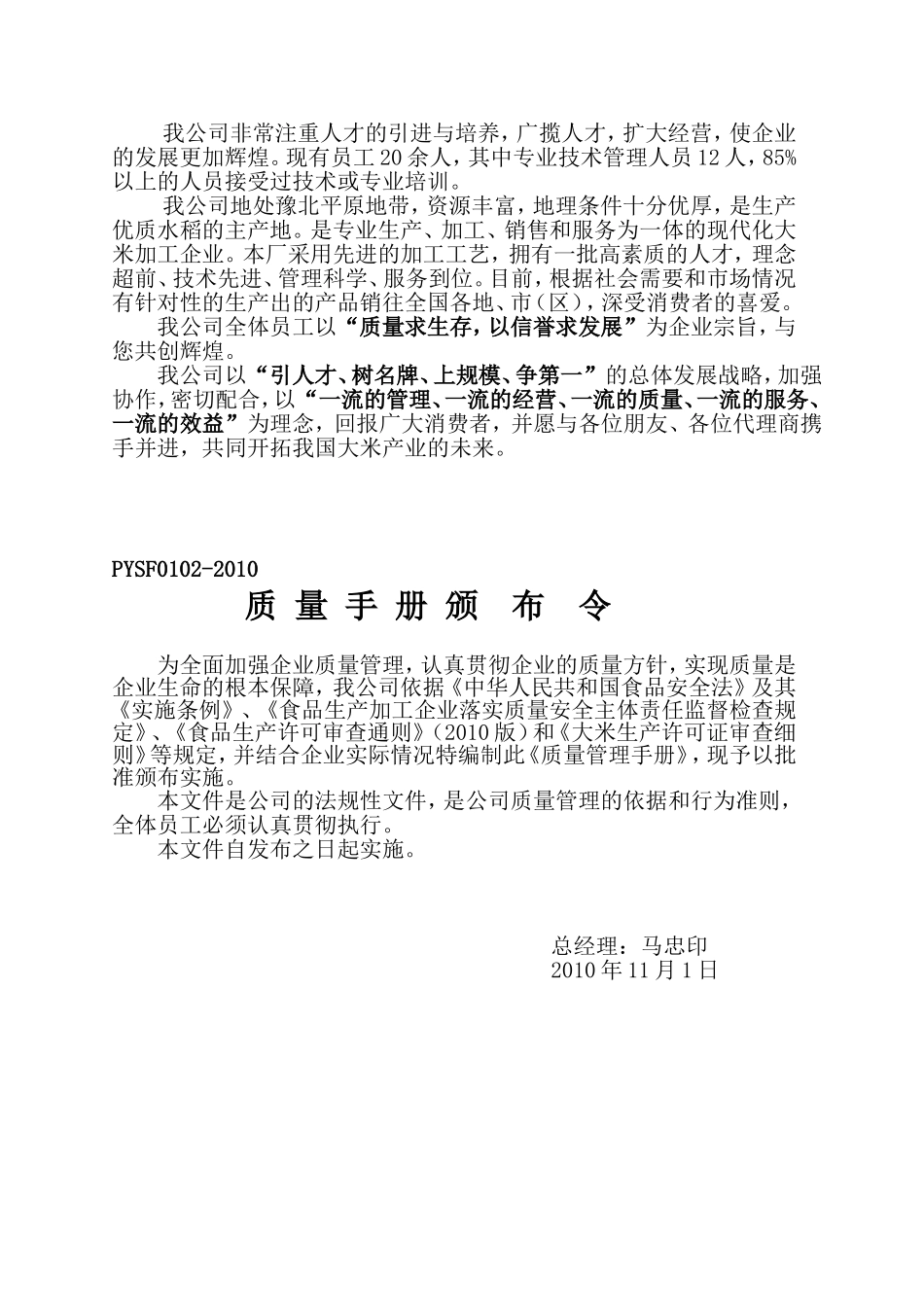 县双米业有限公司质量管理手册_第3页