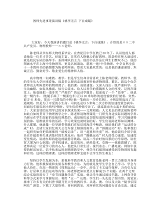 教师先进事迹演讲稿《桃李无言下自成蹊》