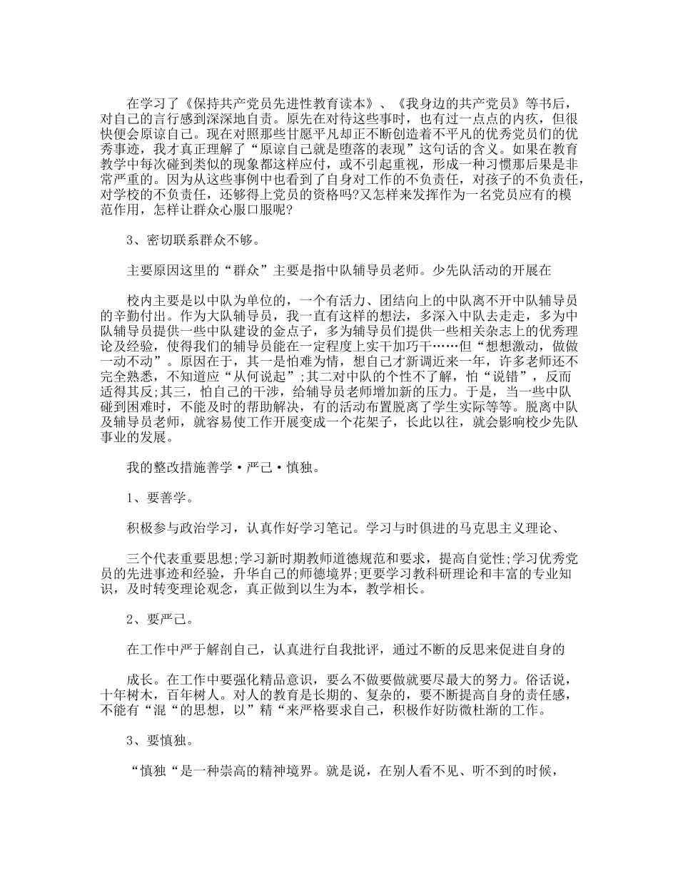教师先进性教育活动个人自查及整改措施_第2页