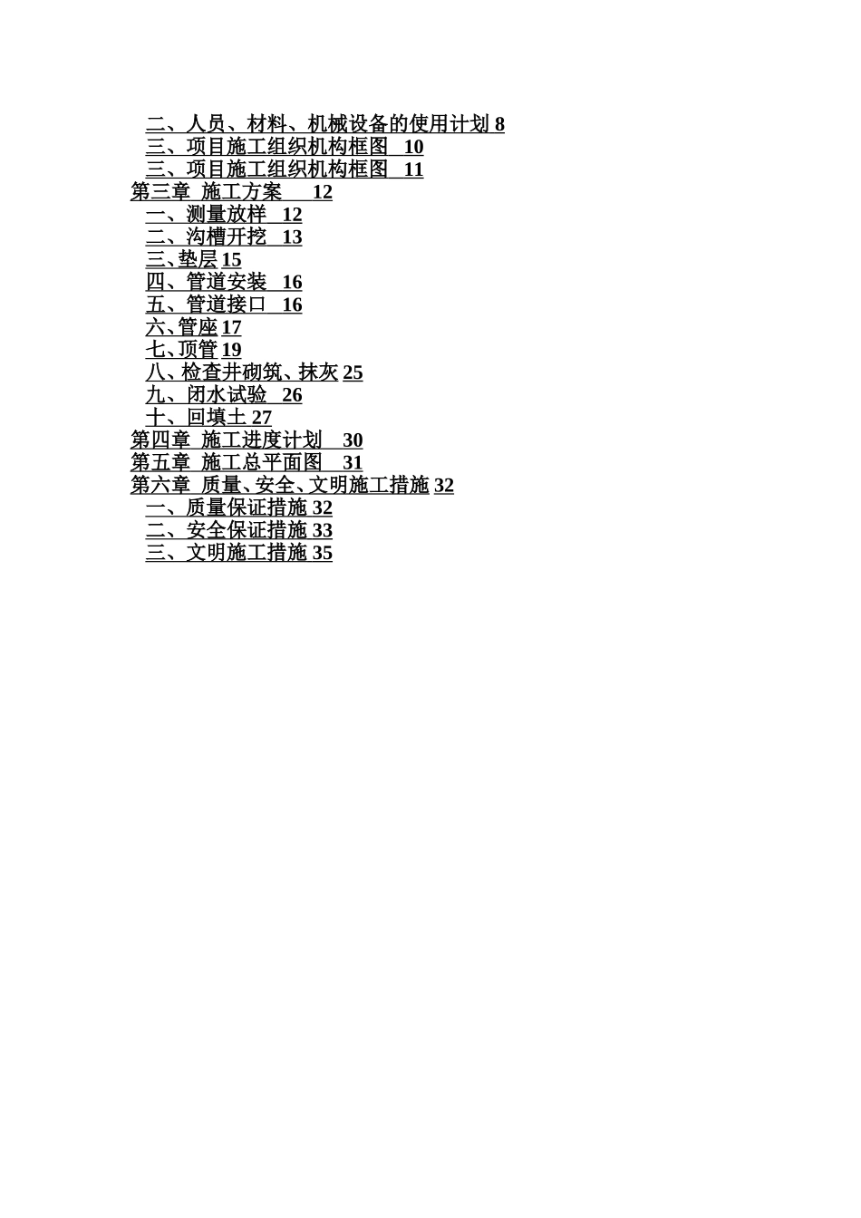 县元城街排水改造工程施工组织设计_第2页
