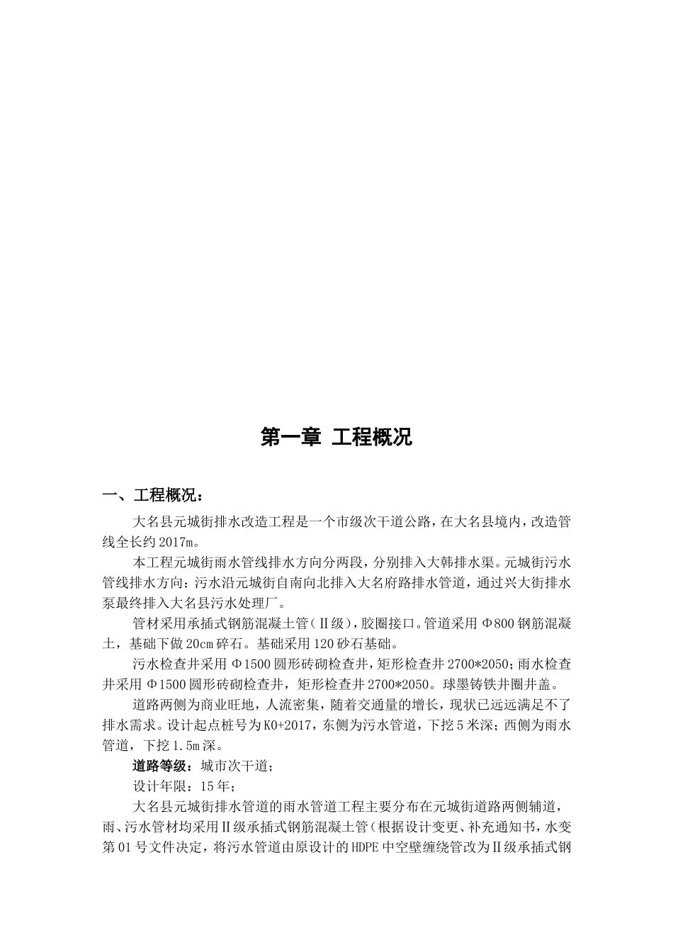 县元城街排水改造工程施工组织设计_第3页