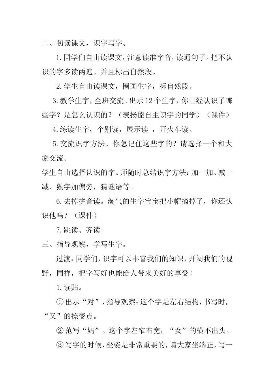 小蜗牛 教学设计_第2页