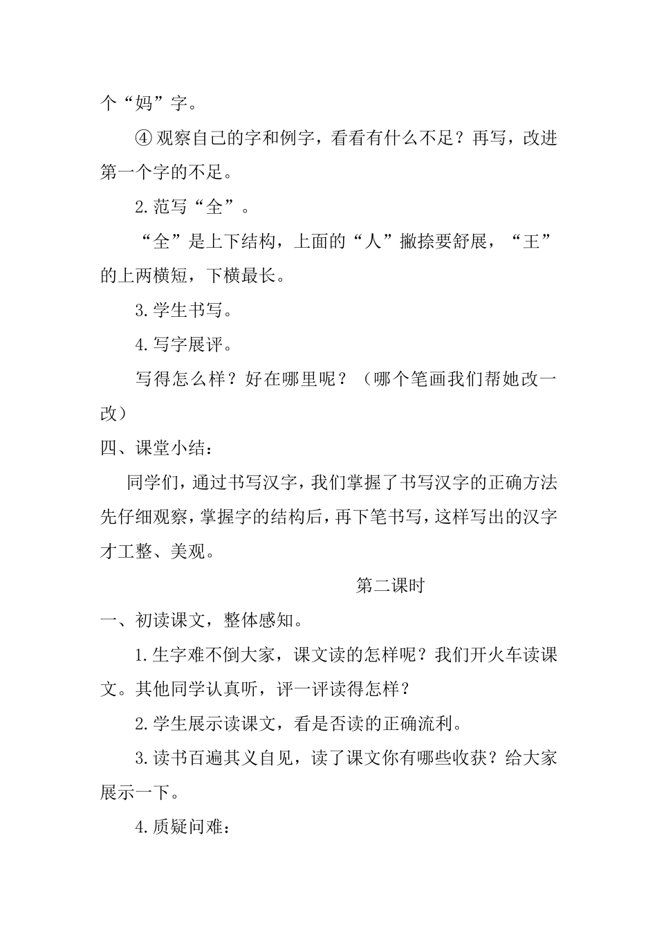 小蜗牛 教学设计_第3页