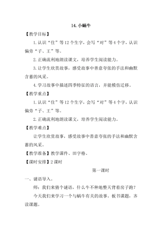 小蜗牛 教学设计