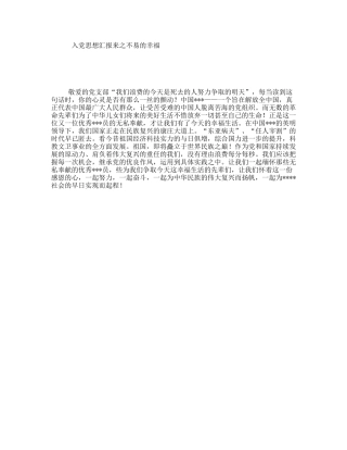入党思想汇报来之不易的幸福