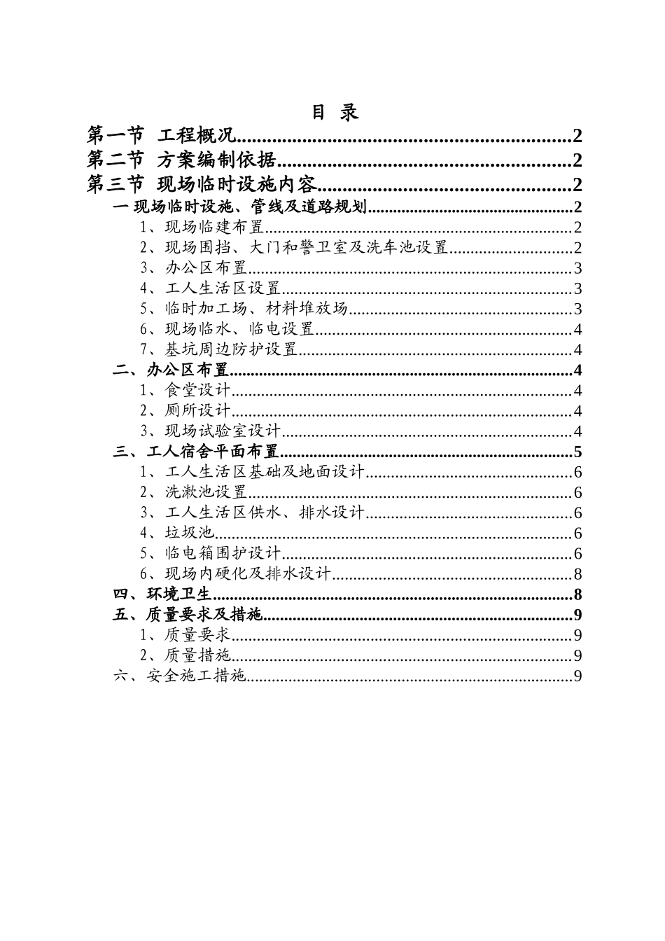 现场临建施工方案_第1页