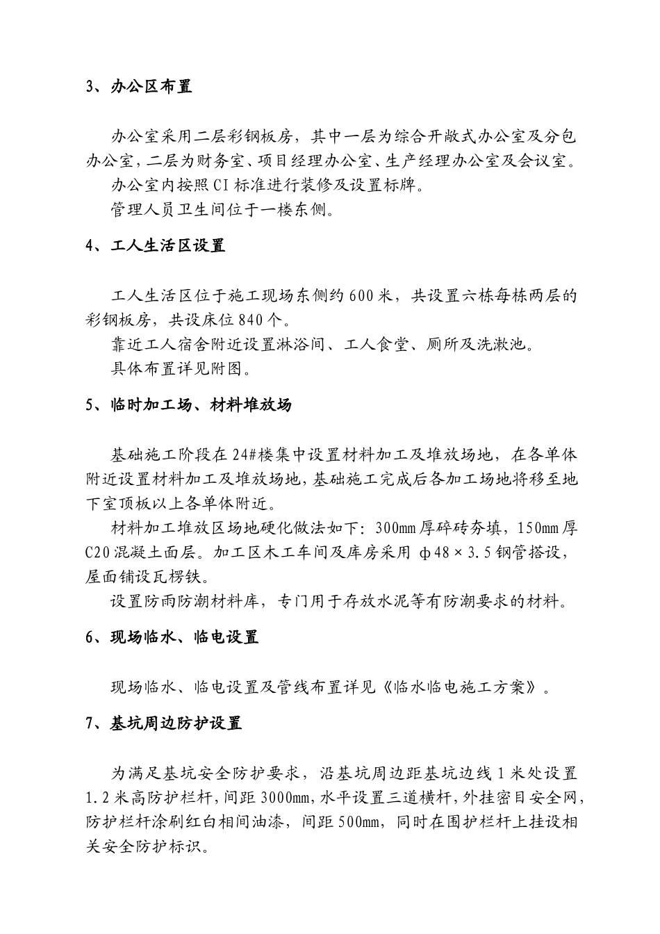 现场临建施工方案_第3页