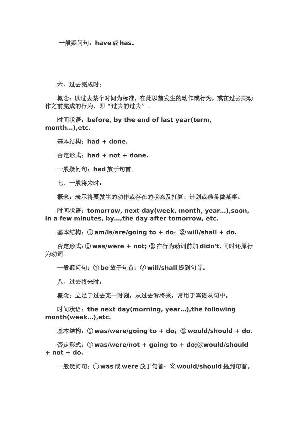 一般现在时主语+系动词标志词知识点汇总_第3页