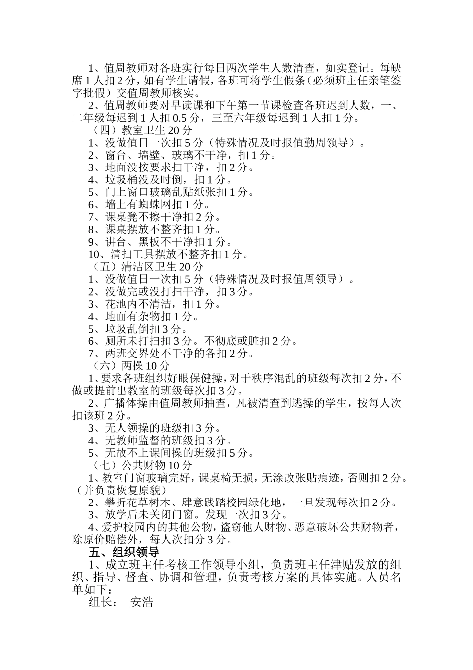 小学班主任津贴实施办法_第2页