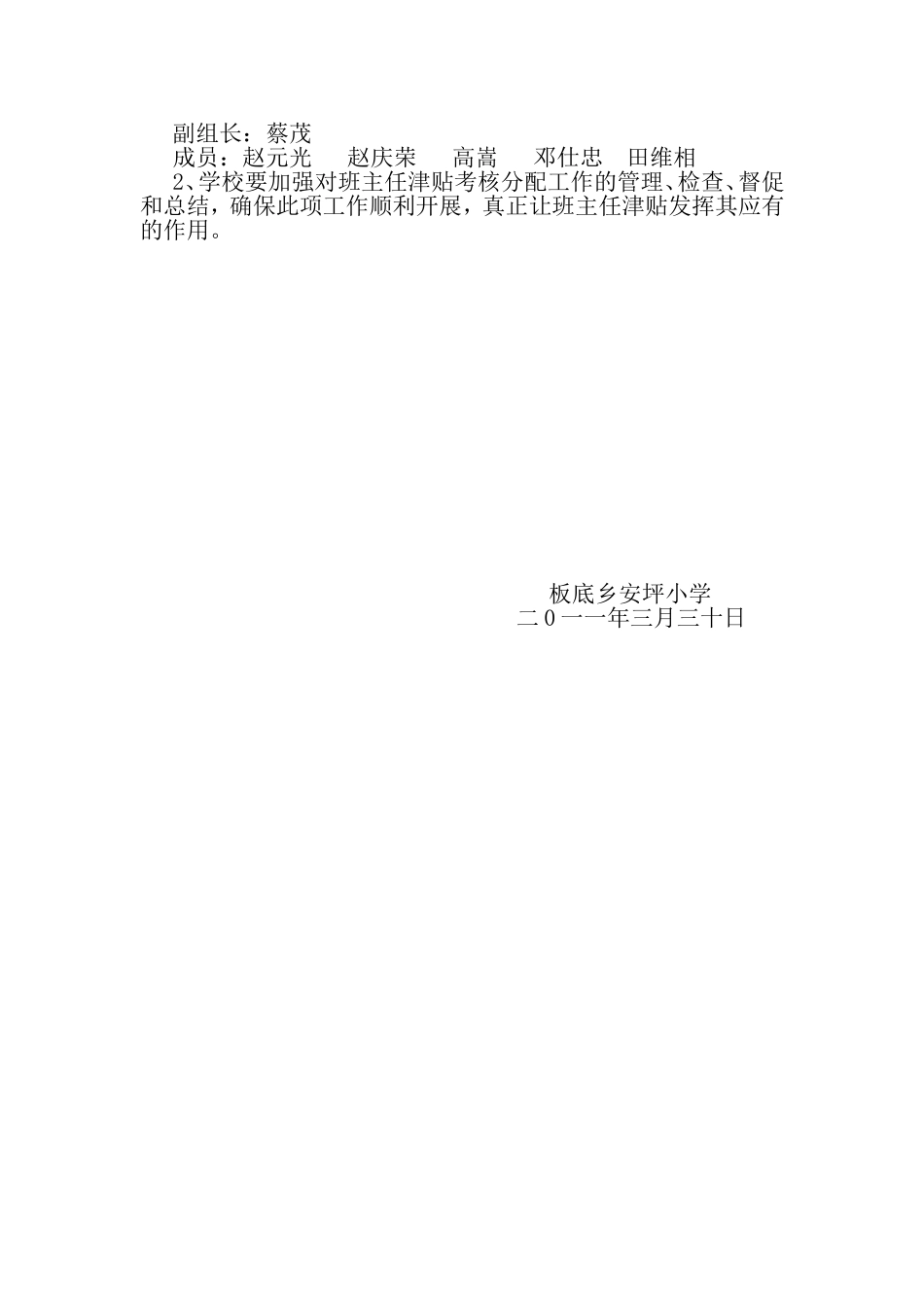 小学班主任津贴实施办法_第3页