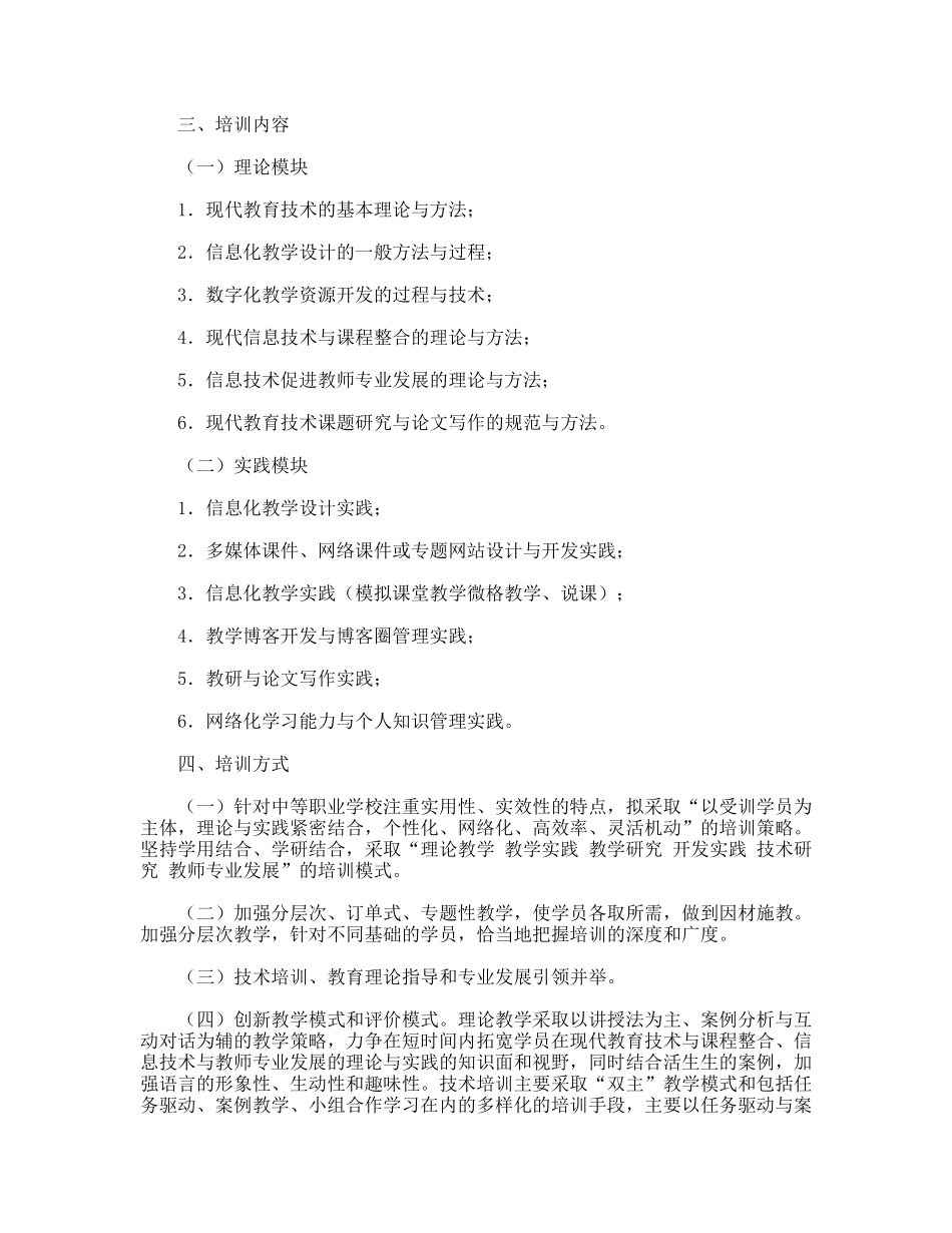 教师现代教育技术与课程整合培训计划_第2页