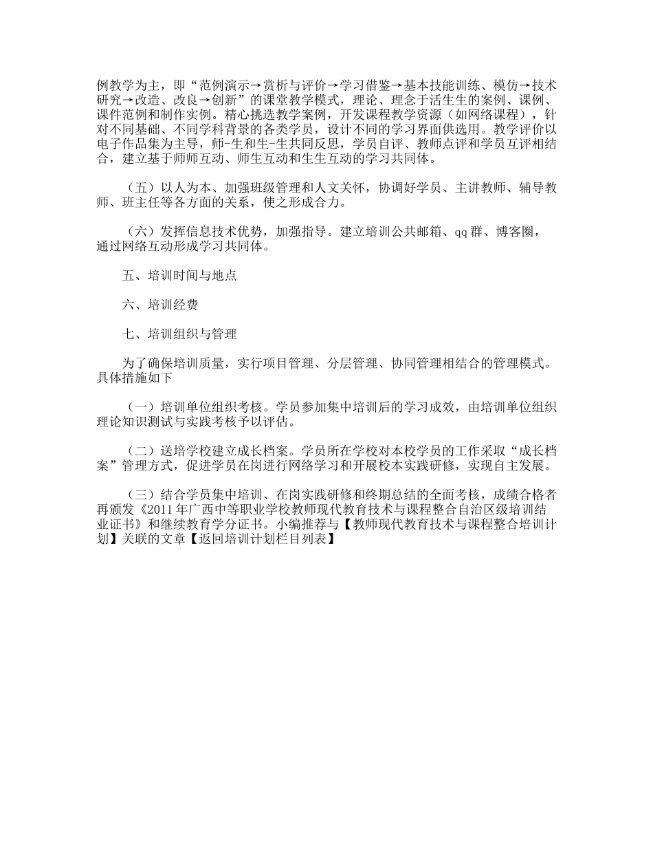 教师现代教育技术与课程整合培训计划_第3页