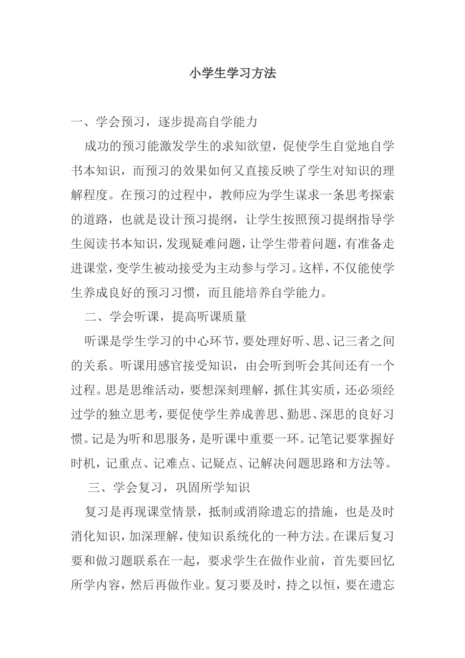 小学生学习方法分析_第1页