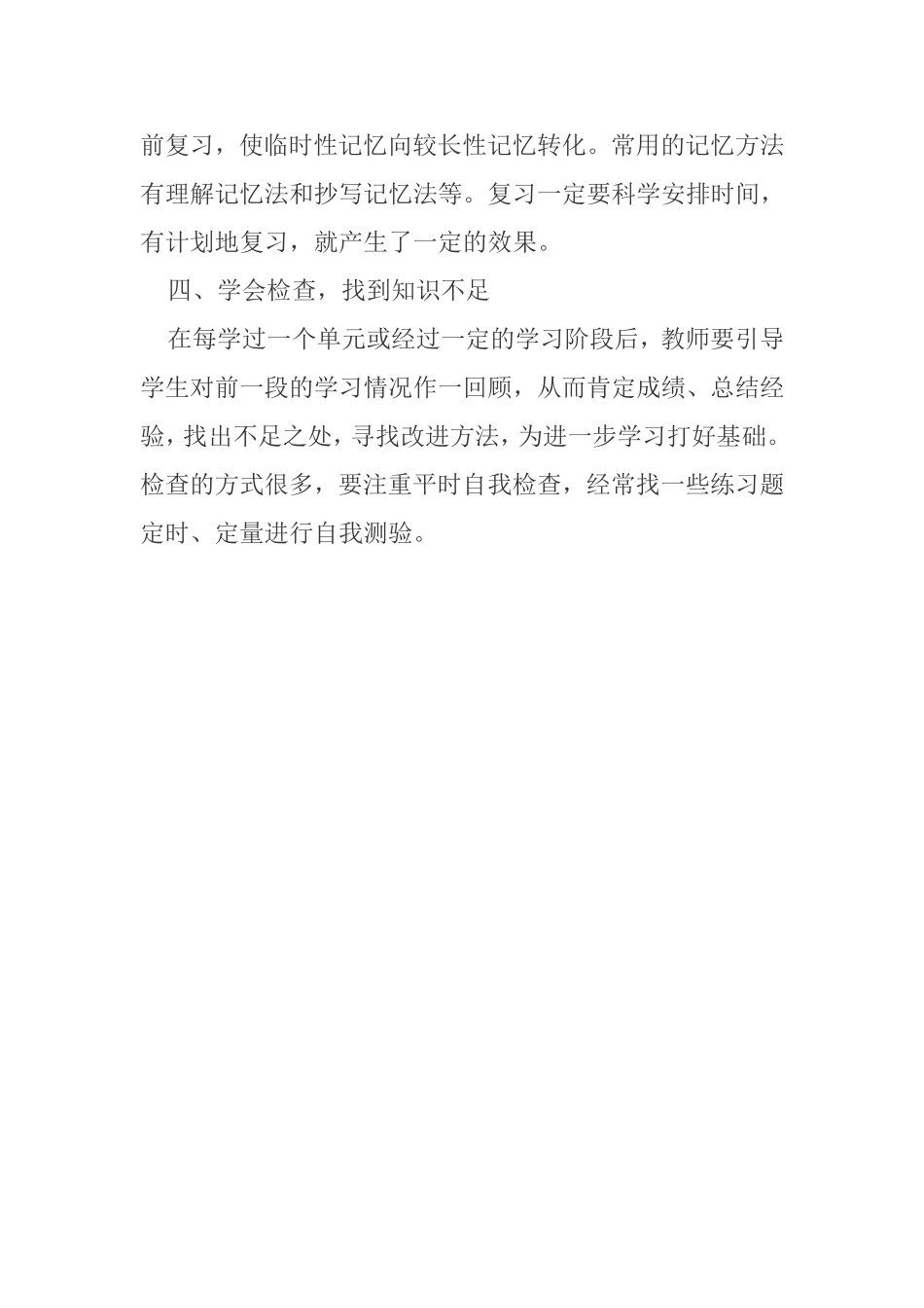 小学生学习方法分析_第2页