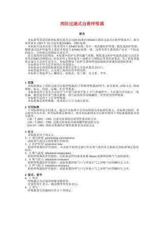 消防过滤式自救呼吸器