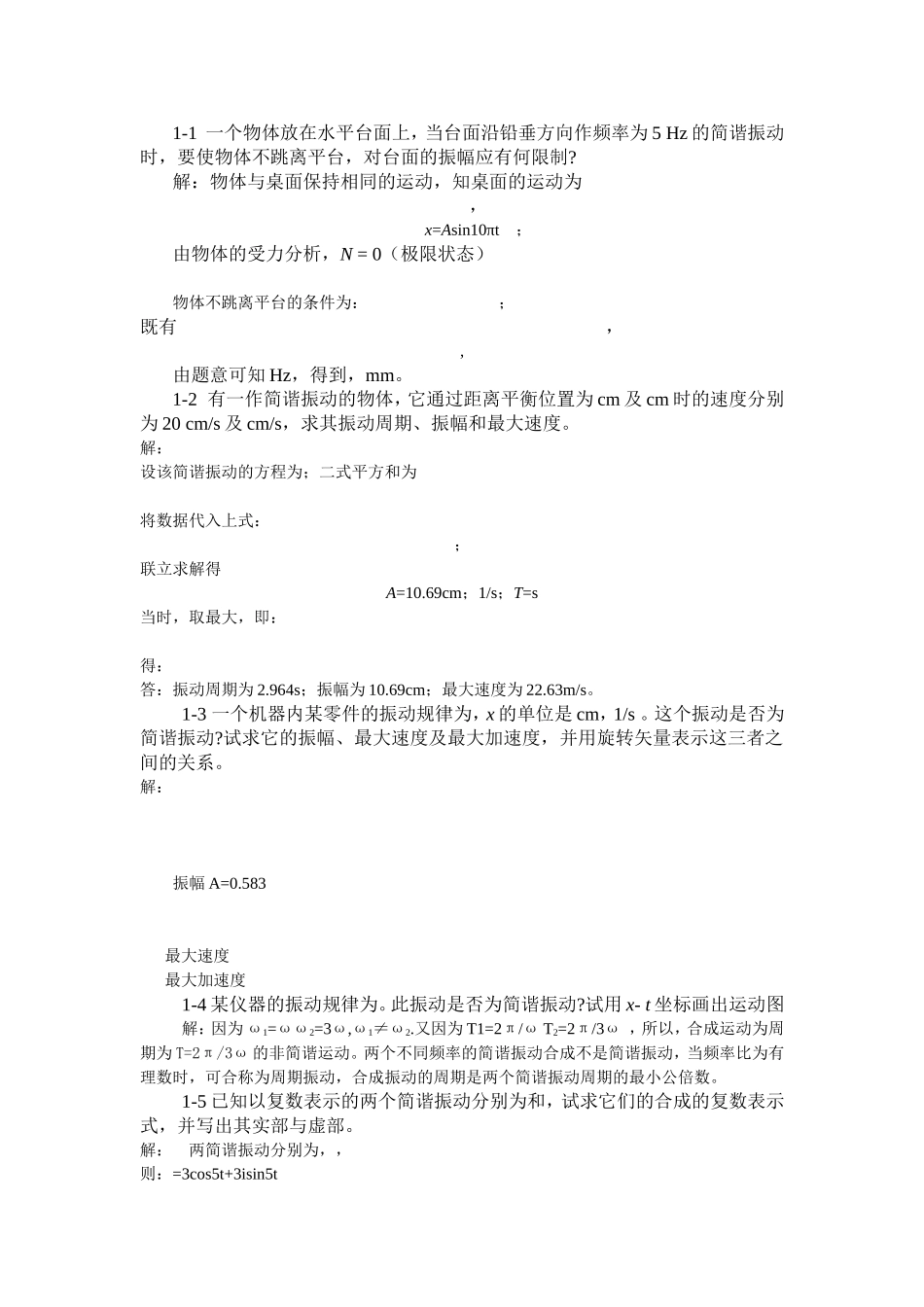 一个物体放在水平台面上物理测试题_第1页