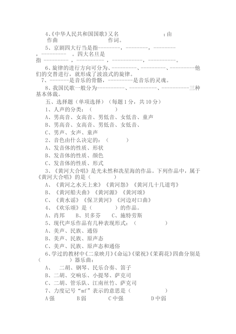 小学音乐教师基本功考试试题_第2页