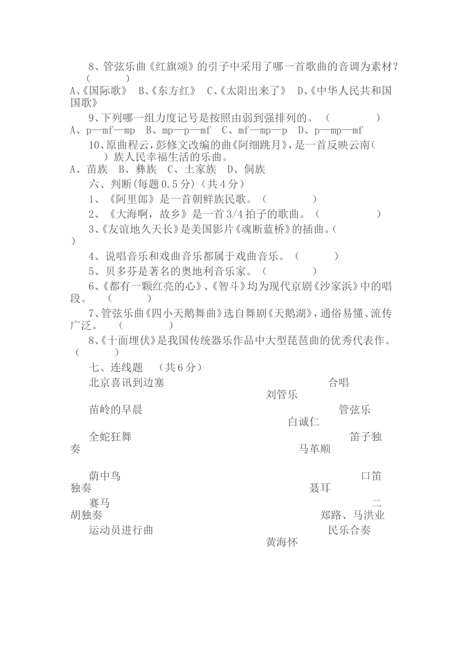 小学音乐教师基本功考试试题_第3页