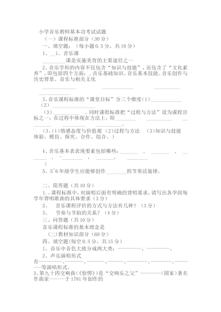 小学音乐教师基本功考试试题