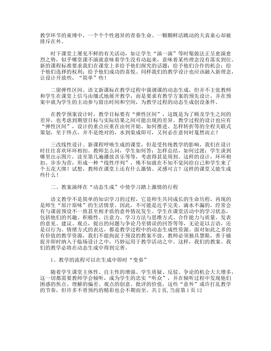 教师心得演讲稿——简单会更美_第2页