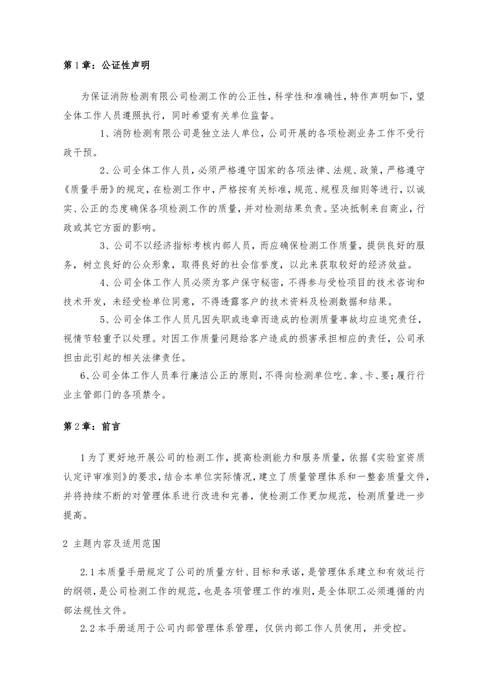 消防检测质量管理手册_第3页