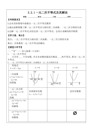 一元二次不等式及其解法课堂练习题