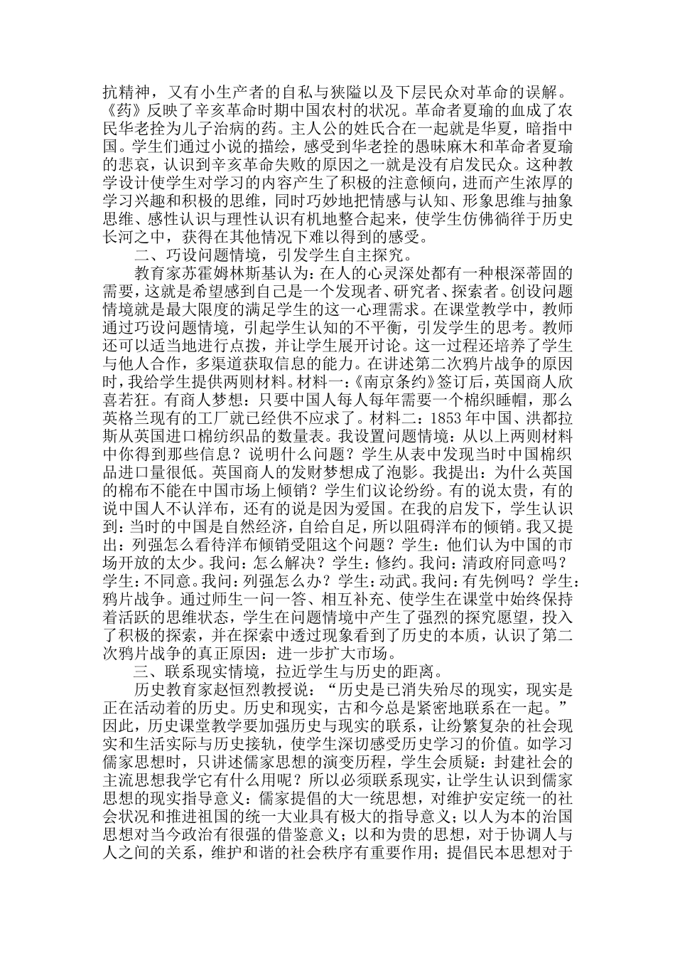 新课程理念下情境教学的思考与实践_第2页