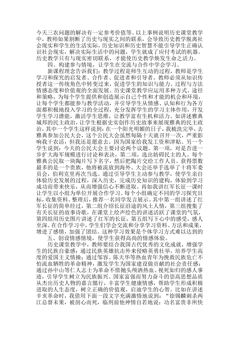 新课程理念下情境教学的思考与实践_第3页