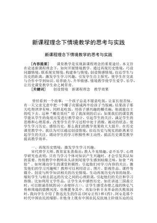 新课程理念下情境教学的思考与实践
