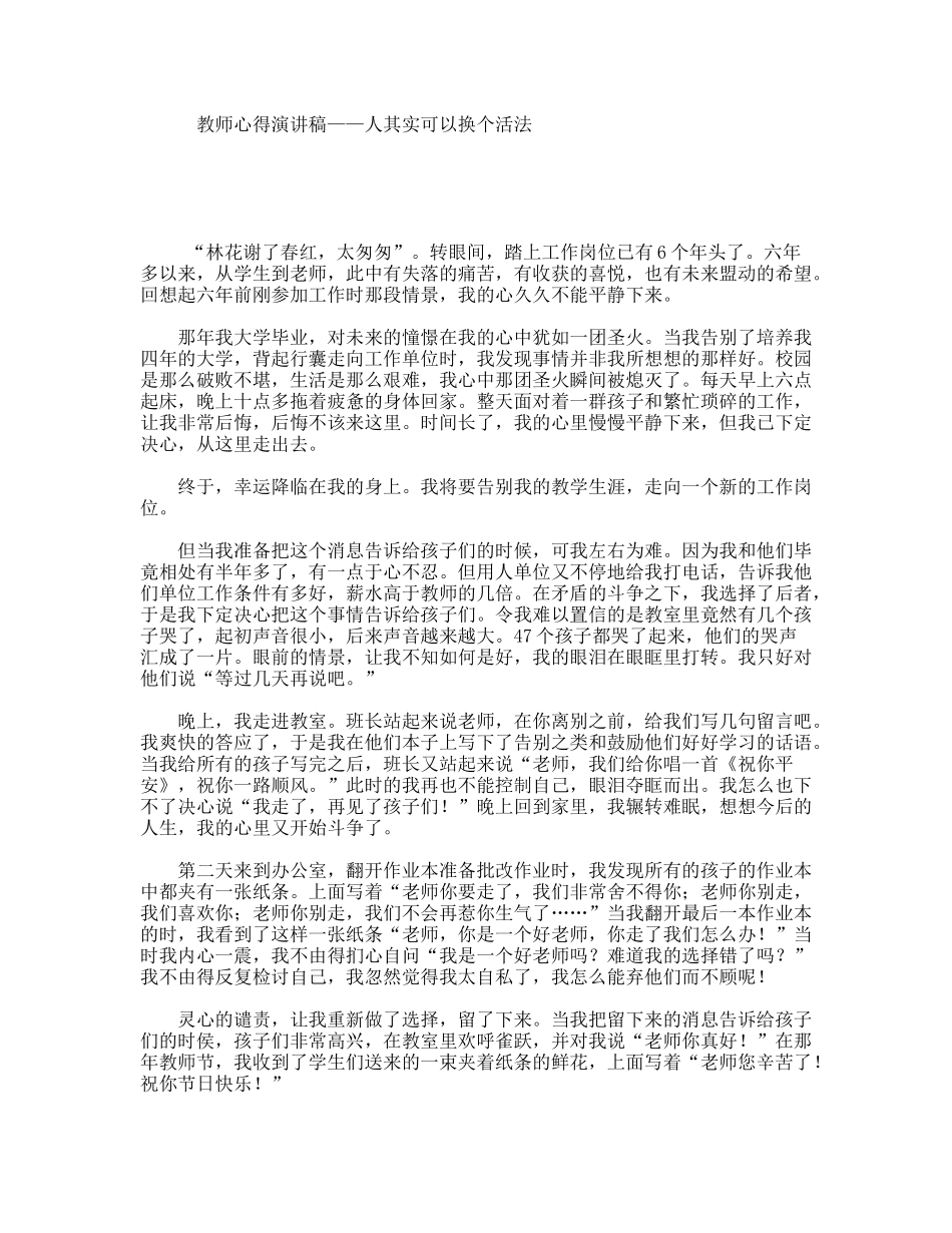 教师心得演讲稿——人其实可以换个活法_第1页
