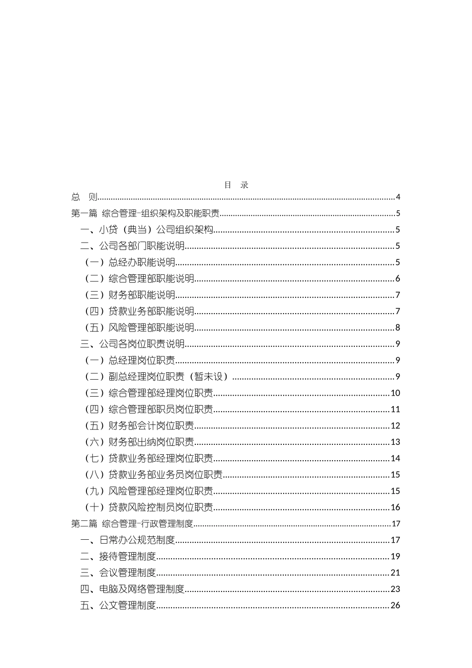小额贷款公司小额典当公司运营管理手册_第2页