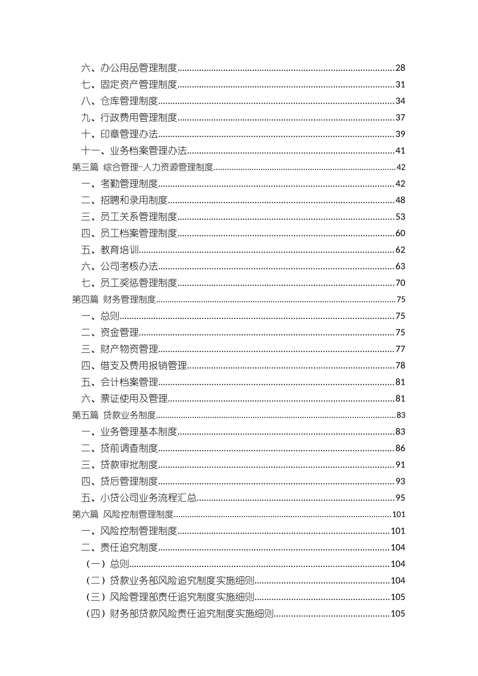 小额贷款公司小额典当公司运营管理手册_第3页