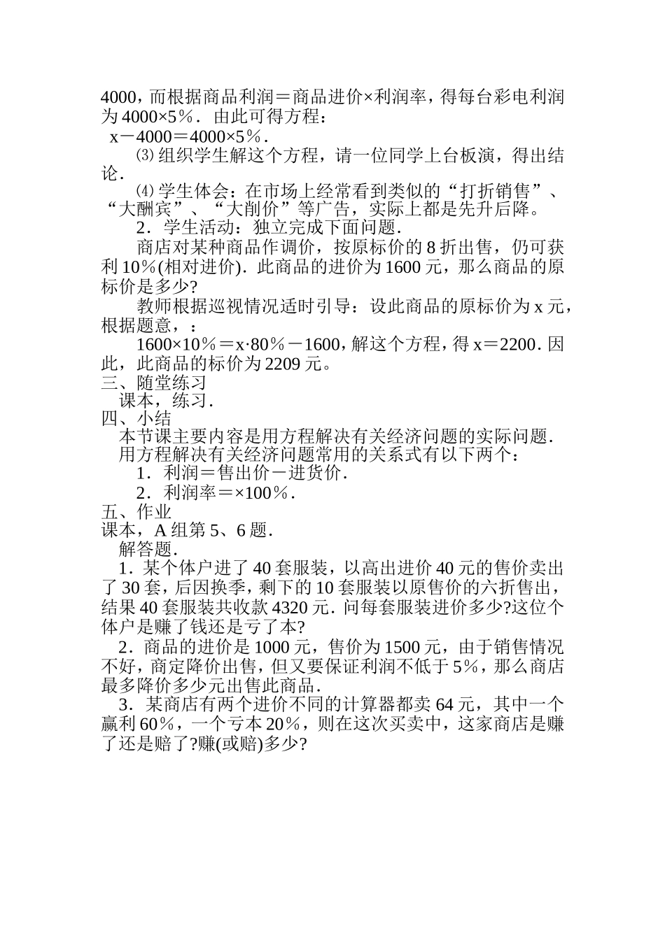 一元一次方程的应用 教学设计_第2页