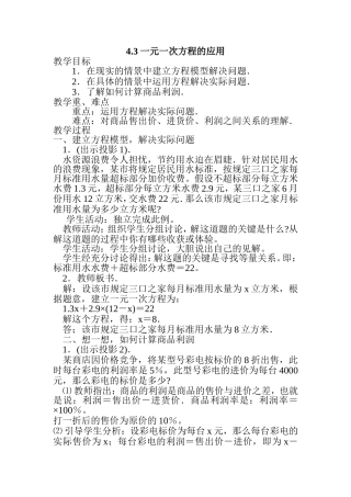 一元一次方程的应用 教学设计