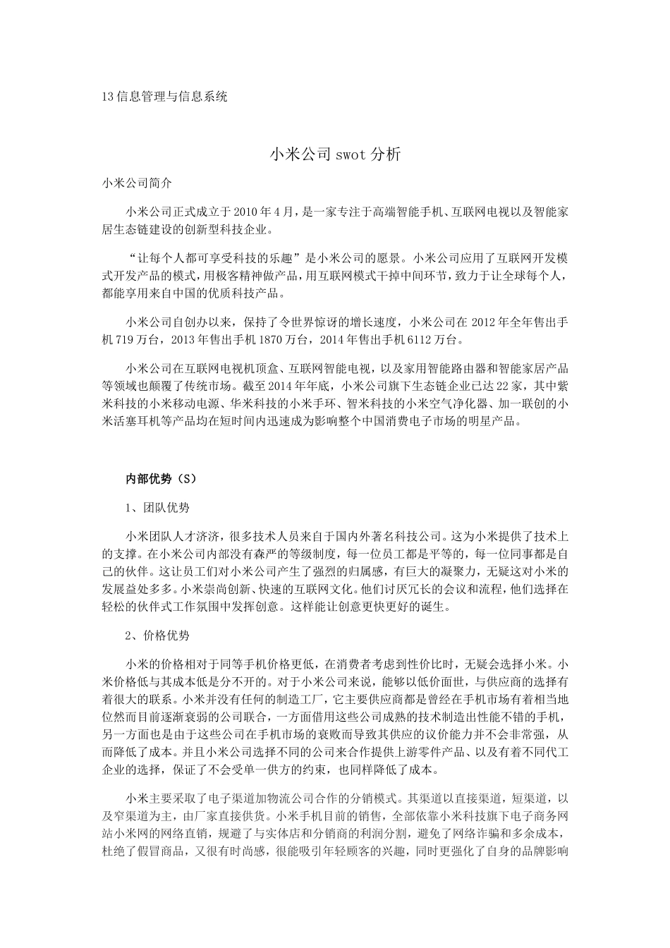 信息管理与信息系统 小米公司swot分析_第1页
