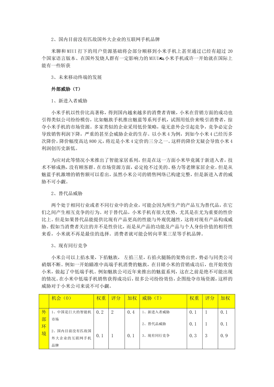 信息管理与信息系统 小米公司swot分析_第3页