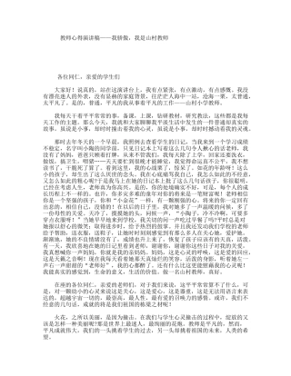 教师心得演讲稿——我骄傲，我是山村教师