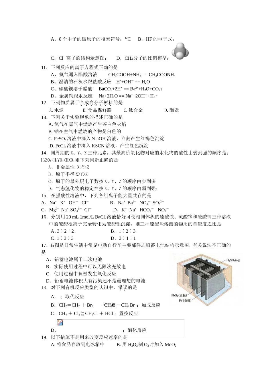 小高考化学冲刺训练五_第2页