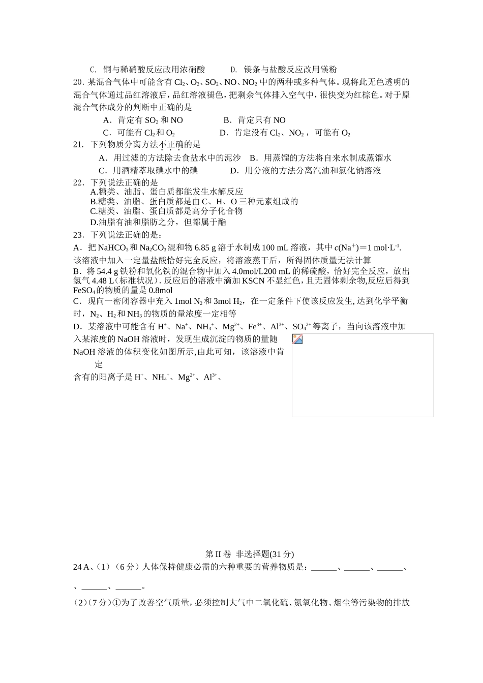 小高考化学冲刺训练五_第3页