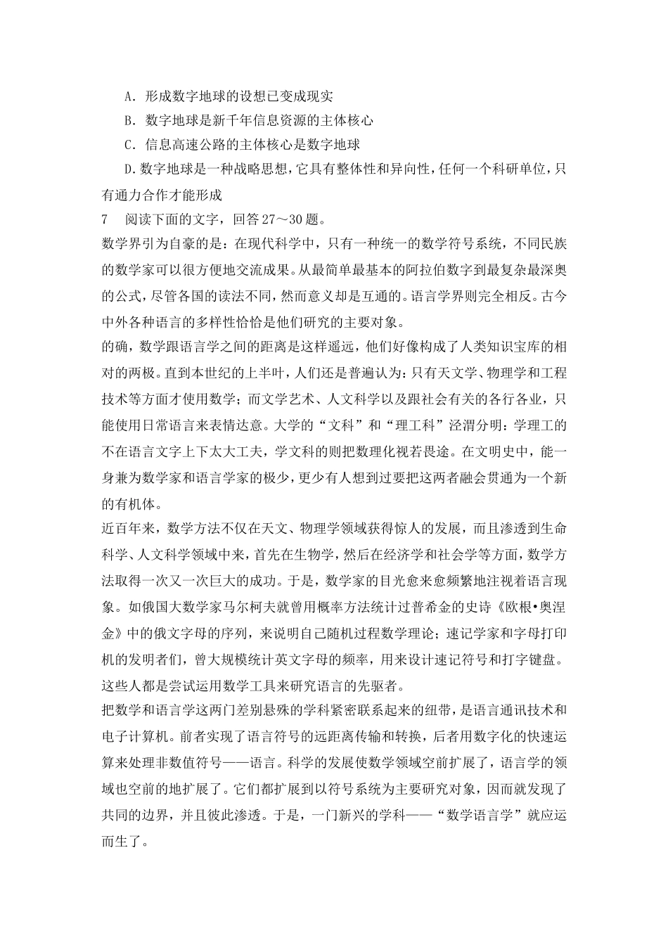 一种哲学的重大发展测试题_第3页