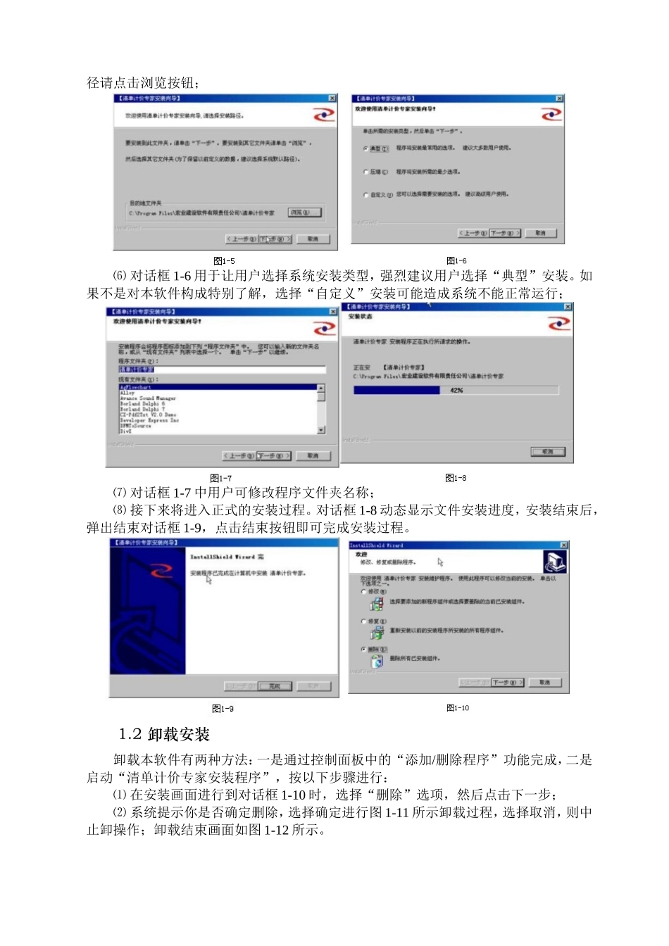 清单计价软件教程_第2页