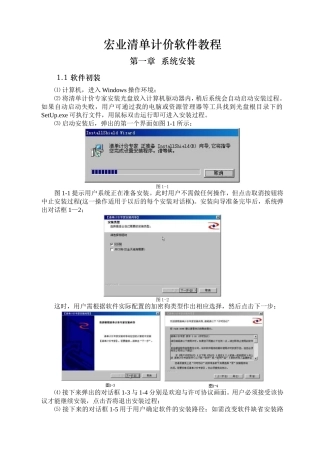 清单计价软件教程