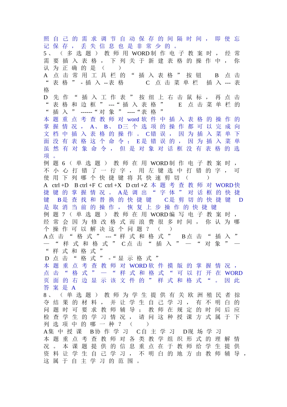 信息技术初级培训四五模块练习题及答案_第3页