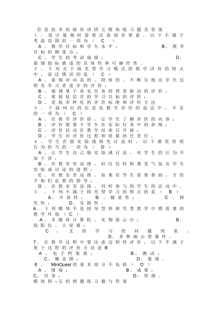 信息技术初级培训四五模块练习题及答案