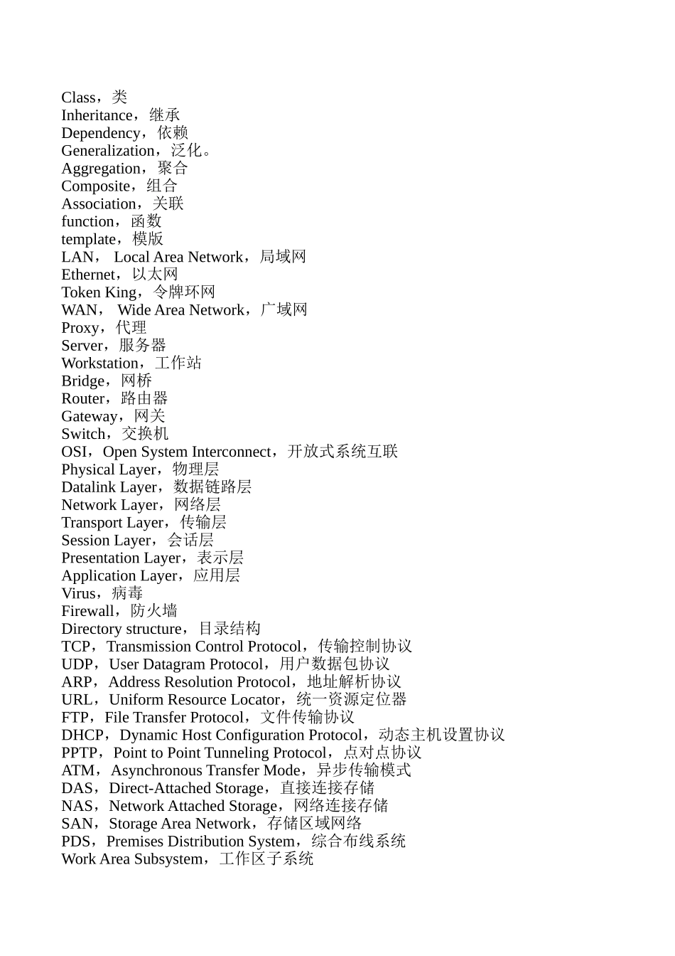 信息系统项目管理师专业英语 单词短语汇总_第2页