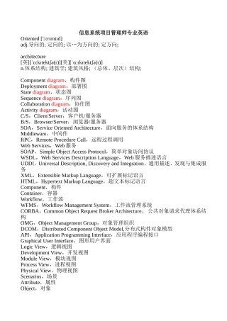 信息系统项目管理师专业英语 单词短语汇总
