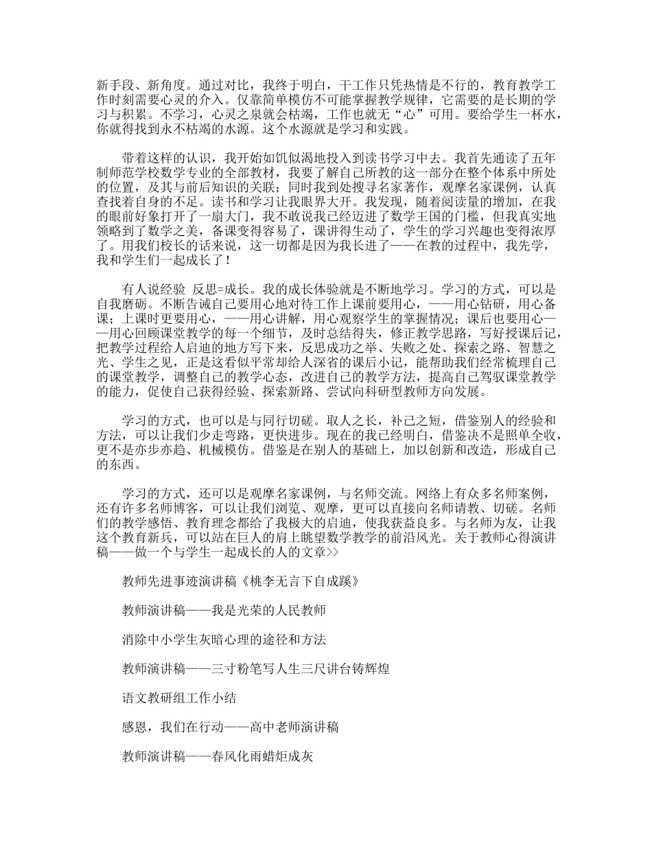 教师心得演讲稿——做一个与学生一起成长的人_第2页